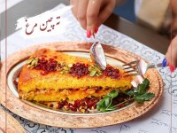 ته چین مرغ
